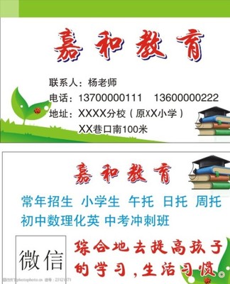 嘉和教育名片 专业教育咨询，点亮学子未来之路