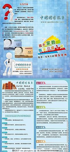 中国国家博物馆教育咨询折页 连接历史与未来的学习之旅